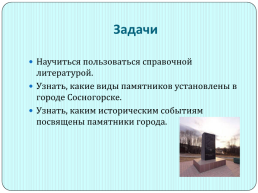 Памятники Сосногорска, слайд 4