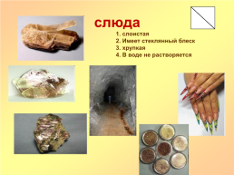Полезные ископаемые, слайд 14