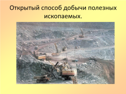 Полезные ископаемые, слайд 20