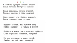 Мнемотаблица на стихотворение Н. А. Некрасов «В зимние сумерки… », слайд 2
