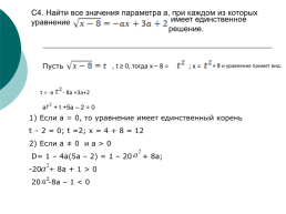 Уравнения с параметрами, слайд 2