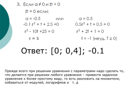 Уравнения с параметрами, слайд 4