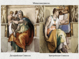 Микеланджело Буонарроти, слайд 9