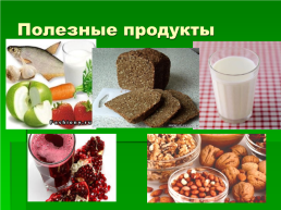 Питание и здоровье, слайд 5