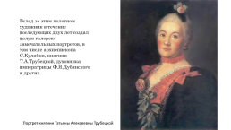 Антропов Алексей Петрович (1716-1795), слайд 14