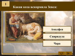 Мифы Древней Греции, слайд 3