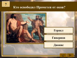 Мифы Древней Греции, слайд 9