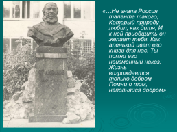 Аксаков Сергей Тимофеевич. 230 Лет со дня рождения, слайд 16