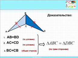 Признаки равенства треугольников, слайд 23