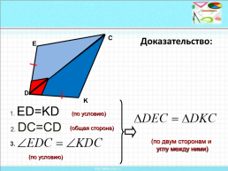 Признаки равенства треугольников, слайд 27