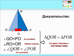 Признаки равенства треугольников, слайд 29