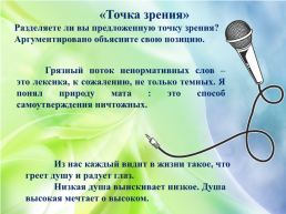 Развитие творческих способностей учащихся на уроках русского языка и литературы, слайд 11