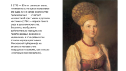 Аргунов Иван Петрович (1729-1802) — Русский живописец, портретист, слайд 19