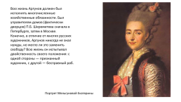 Аргунов Иван Петрович (1729-1802) — Русский живописец, портретист, слайд 3