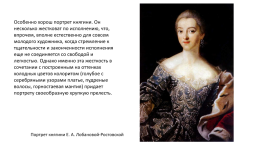 Аргунов Иван Петрович (1729-1802) — Русский живописец, портретист, слайд 7