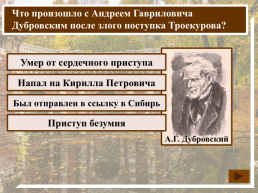 К какому жанру относится произведение А.С. Пушкина «Дубровский»?, слайд 9