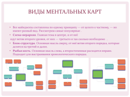 Карта понятий как инструмент систематизации знаний, слайд 7