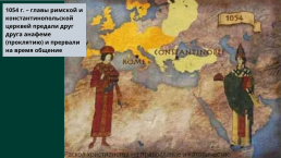 Европа христианская, слайд 11
