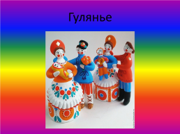 Дымковская роспись, слайд 8