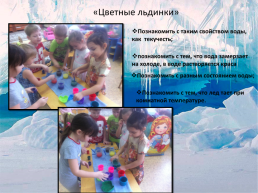 Экспериментирование с водой льдом и снегом с детьми подготовительной группы, слайд 5