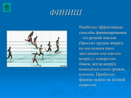 Лёгкая атлетика, слайд 9