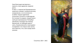 Боровиковский Владимир Лукич (1757-1826), слайд 20