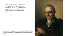 Боровиковский Владимир Лукич (1757-1826), слайд 21