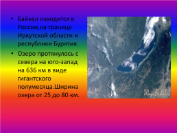 Великий Байкал, слайд 4