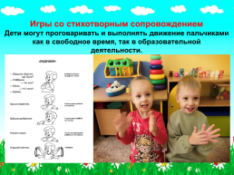 Развитие речевой активности детей раннего возраста посредством пальчиковых игр, слайд 6