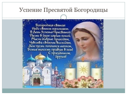 Православные праздники, слайд 10