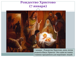 Православные праздники, слайд 3