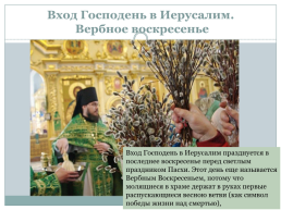 Православные праздники, слайд 5