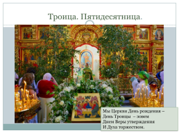 Православные праздники, слайд 7