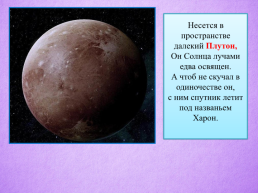 Планеты солнечной системы, слайд 17