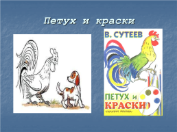 Внеклассное занятие по книгам В.Г.Сутеева, слайд 15