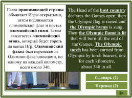 The Olympic Games, слайд 11