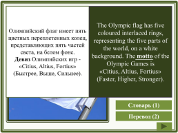 The Olympic Games, слайд 12