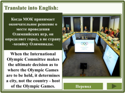 The Olympic Games, слайд 22