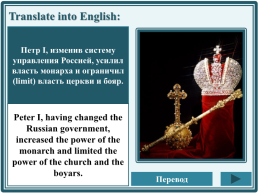 Peter the Great, слайд 12