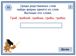 Итоговый тест по русскому языку 4 класс, слайд 12