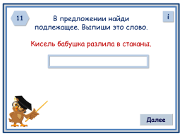 Итоговый тест по русскому языку 4 класс, слайд 13