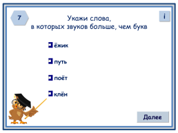 Итоговый тест по русскому языку 4 класс, слайд 9
