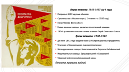 Индустриализация в СССР, слайд 6
