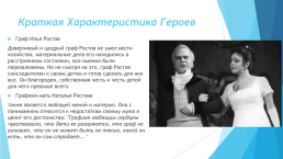 Л.Н.Толстой «Война и мир», слайд 3