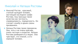 Л.Н.Толстой «Война и мир», слайд 5