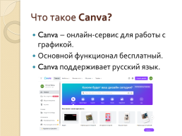 Создание фотоколлажа с помощью графического онлайн-сервиса canva, слайд 2