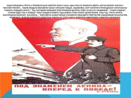 Плакаты Великой Отечественной войны 1941-1945 гг.., слайд 10