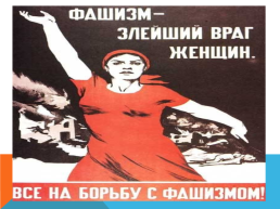 Плакаты Великой Отечественной войны 1941-1945 гг.., слайд 11
