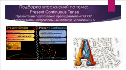 Подборка упражнений по теме: present continuous tense презентация, слайд 1