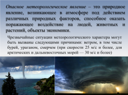 Метеорологические явления, слайд 3